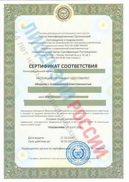 Сертификат соответствия СТО-СОУТ-2018 Руза Свидетельство РКОпп